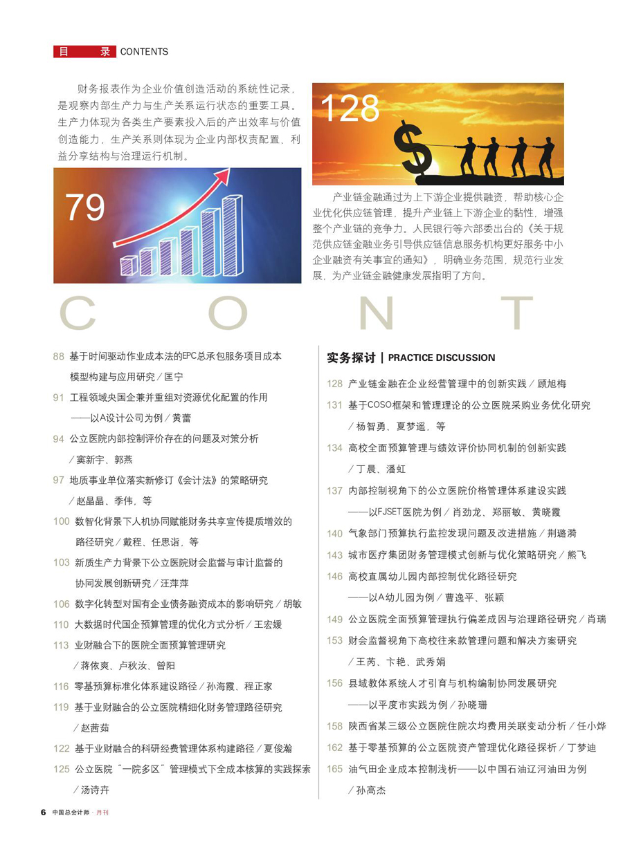 中国总会计师封面5.jpg