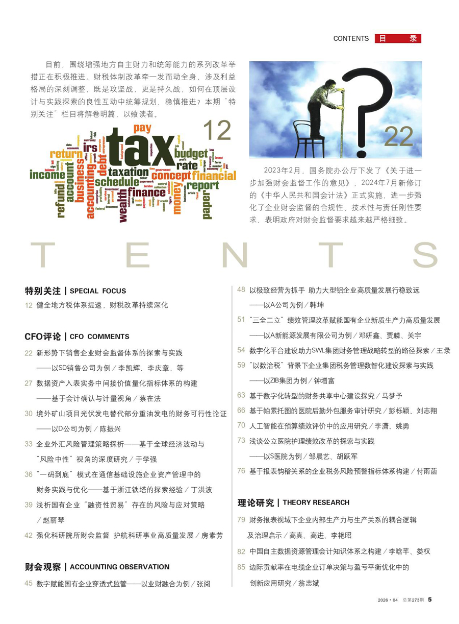 中国总会计师封面4.jpg