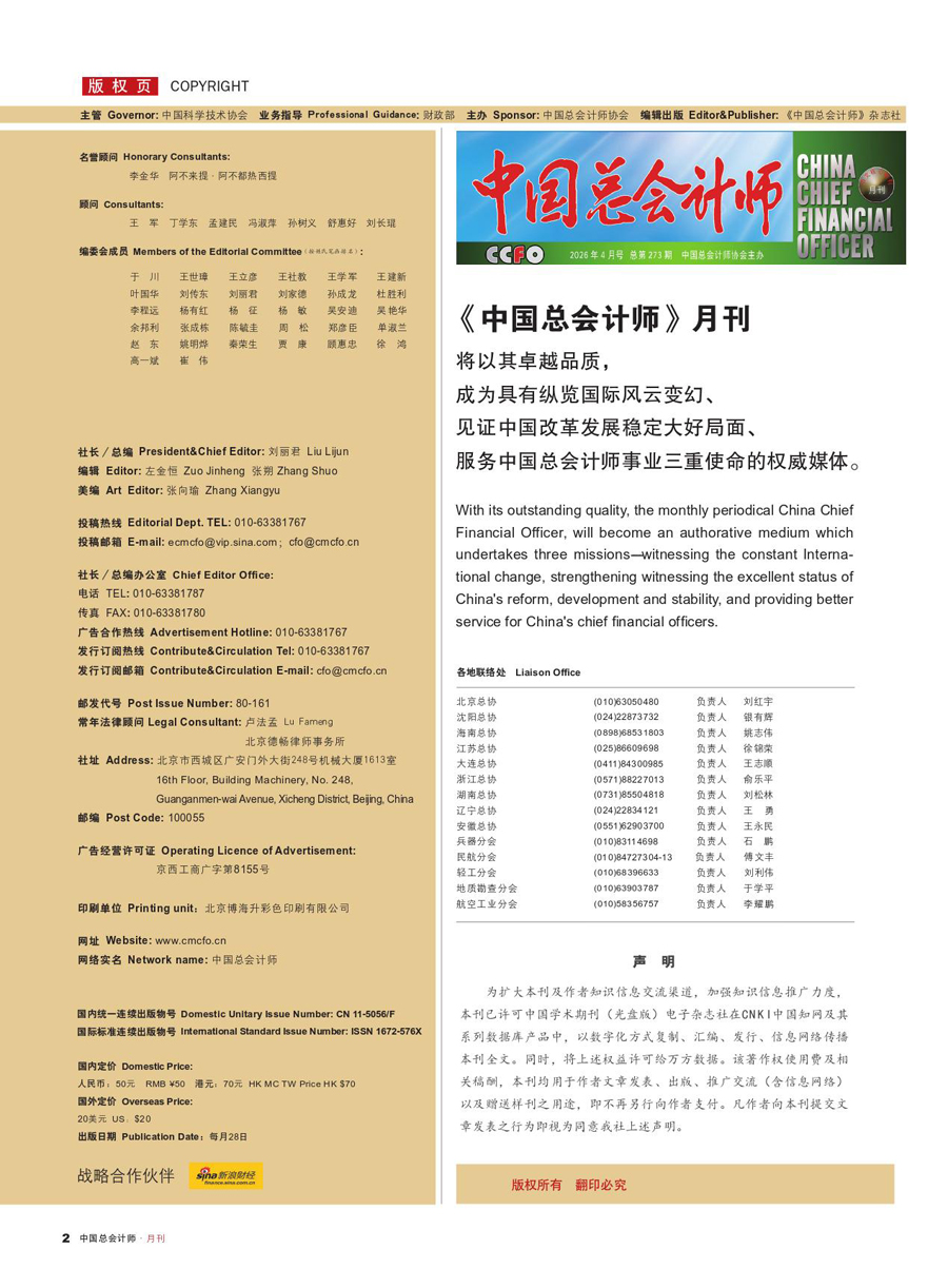 中国总会计师封面2.jpg