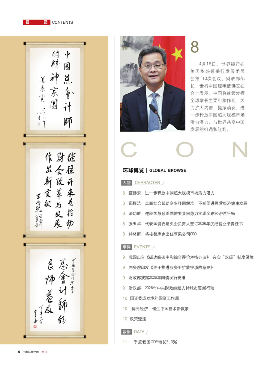 中国总会计师封面3.jpg