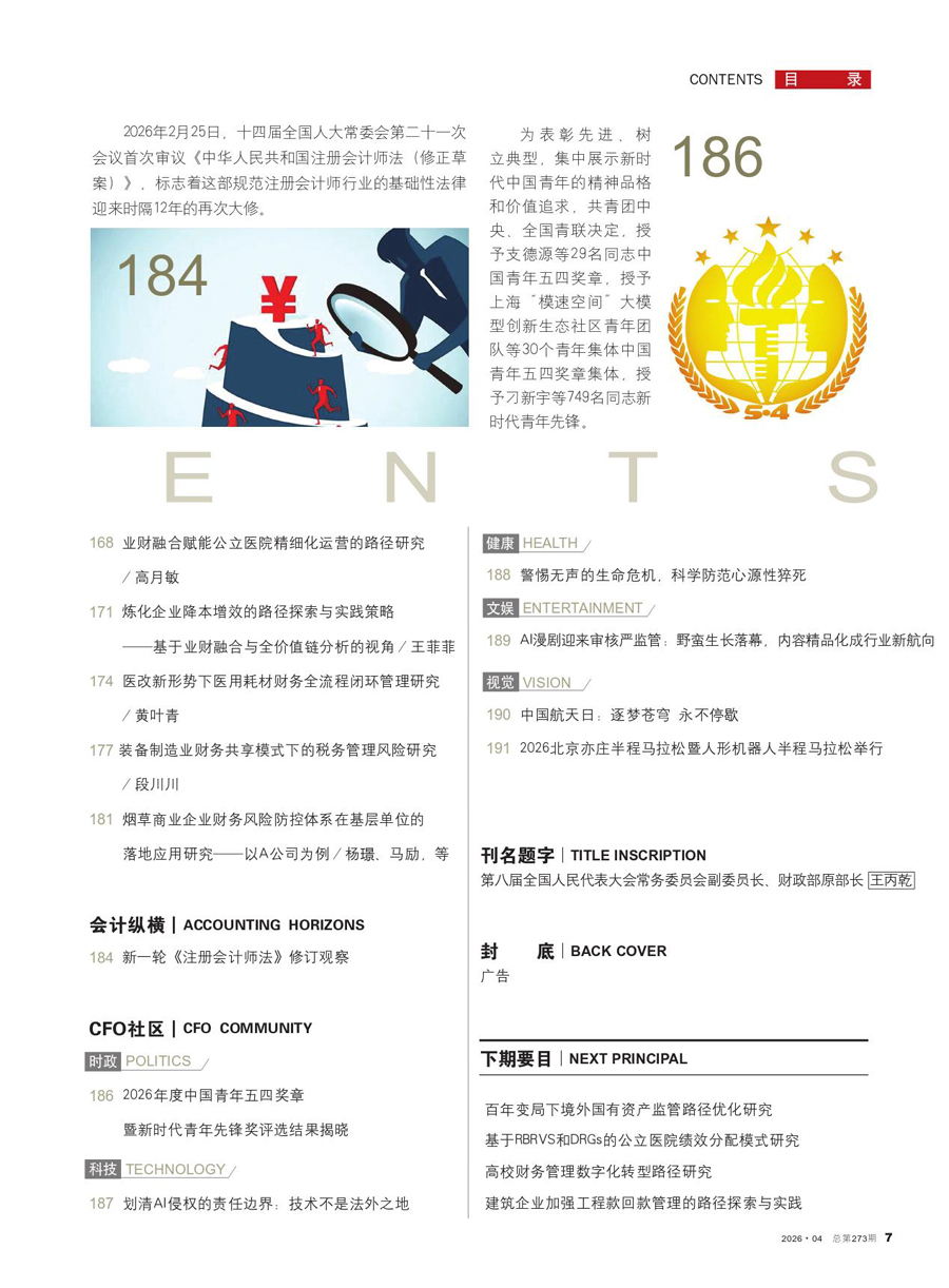 中国总会计师封面6.jpg